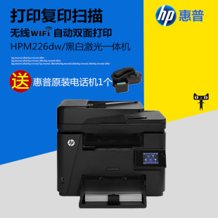 HPMFP M226DW 打印复印扫描传真一体机226DW打印机超4890DW