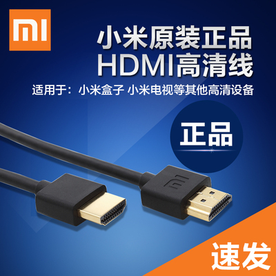 小米官方原装正品小米HDMI高清数据线小米盒子电视配件1.5m包邮