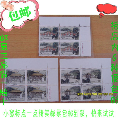 1998-23(T) 炎帝陵 原胶全品右上直角厂铭方联邮票集邮收藏品邮品