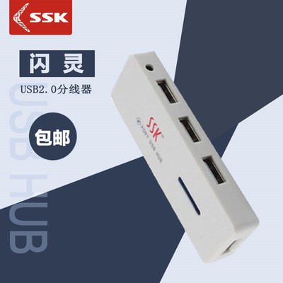 SSK飚王闪灵SHU006集线器USB2.0 HUB 1拖4usb口4口扩展高速分线器