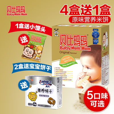 旺旺贝比玛玛婴儿饼干婴幼儿米饼/磨牙棒宝宝儿童辅食 原味米饼