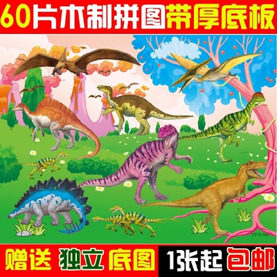 60片恐龙木制木质儿童拼图版 宝宝早教益智力3-4-7岁幼儿积木玩具