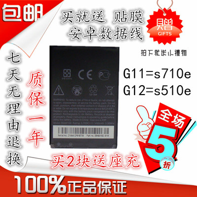 原装HTC G12 电池正品Desire S S510e电池htc g11手机电池 大容量
