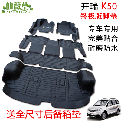 仙薇草汽车脚垫专用于开瑞K50/K50S汽车脚垫凯翼V3全包围汽车脚垫