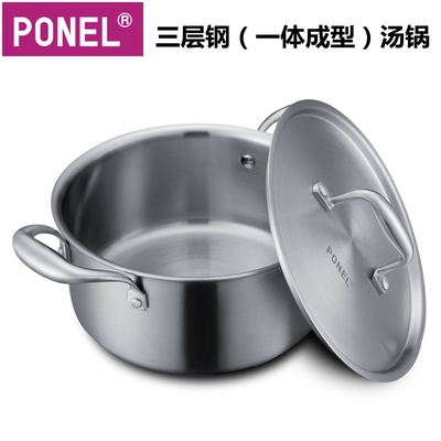 ponel304不锈钢汤锅24cm三层复合钢一体成型烹饪锅具电磁炉通用