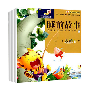 《宝宝睡前故事》全套三册儿童故事绘本套装3-6岁 +VCD动画 注音版童书注音美绘本睡前故事