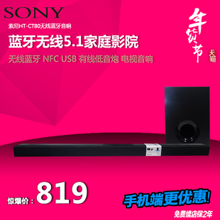 Sony/索尼 HT-CT80无线蓝牙NFC回音壁家庭影院USB电视5.1蓝牙音响