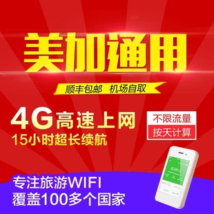 美国WiFi 4G不限流量无线移动热点 夏威夷旅行随身wifi租赁上网