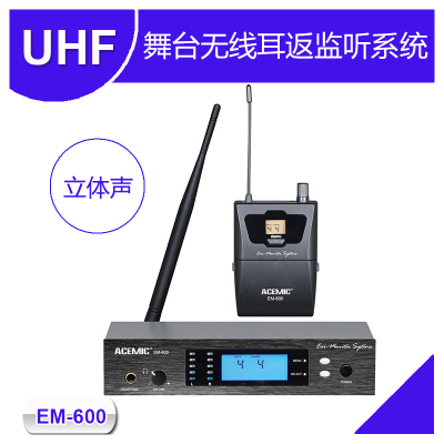 EM-600 双声道立体声专业舞台耳返监听系统 一拖无限个 厂家直销