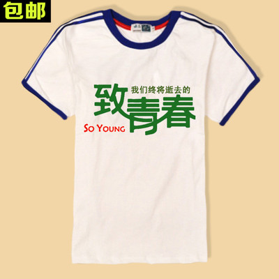 梅花牌情侣装短袖T恤中国青春范二青少年搞笑字样女带字半袖班潮