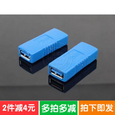 USB3.0高速转接母头 双母接口 电脑USB母对母连接头延长线 AF/AF