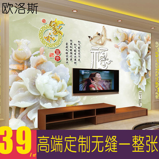中式3D牡丹花鸟玉雕家和电视背景墙沙发卧室客厅墙纸墙布壁纸壁画