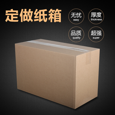 东海包装定做纸箱淘宝纸箱批发包装快递纸箱邮政纸盒打包纸盒子