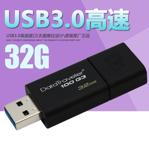 金士顿U盘32gu盘 高速USB3.0 DT100 G3 32G U盘32g特价包邮