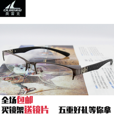 奥雷克眼镜架 近视眼镜 男款 时尚商务半框眼镜框 框架眼镜K5107