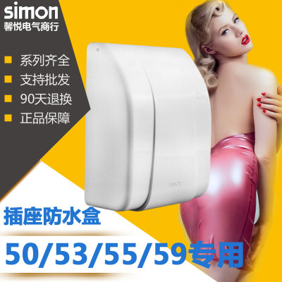 西蒙开关插座西蒙50系列50G工程插座防水盒G155正品simon特价