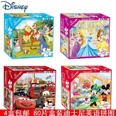 四盒包邮 迪士尼英语80片盒装平面拼图儿童益智玩具白雪公主麦昆