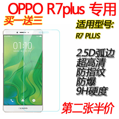 oppor7plus手机屏钢化膜0ppor7plusM防爆保护膜POOPR7SPUIS屏保