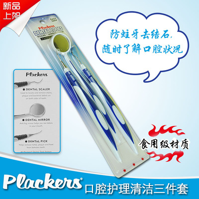 美国Plackers口腔护理清洁三件套装 防雾镜清洁笔 防止蛀牙结石