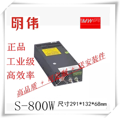 明伟 开关电源S-800-12v/24v/36V/48v 工控开关电源 LED开关电源