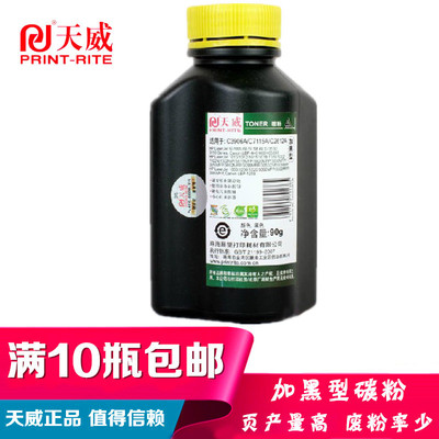 天威碳粉适用于HPQ2612A 12A 1010 1018 1020 1022 M1005加黑90克