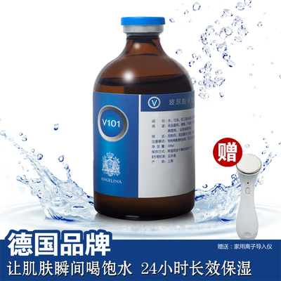 上海九院 V101玻尿酸补水原液保湿精华液 激光、水光、微针 术后
