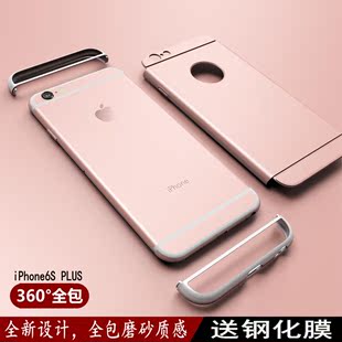 苹果6plus手机壳 iphone6保护套5.5磨砂外壳6s玫瑰金创意硬壳防摔