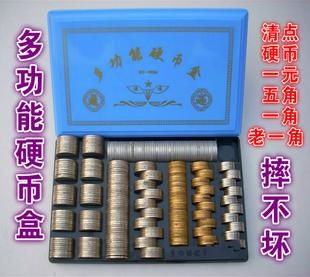 多功能硬币盒 硬币点数盒 收银盒，银行标准专用（源通FC-9926）