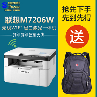 联想激光打印机一体机M7206W无线WIFI打印机复印扫描多功能一体机