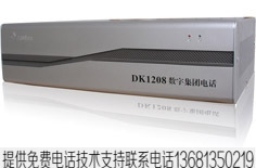 中联电话交换机数字交换机DK1208-100S 20拖40带来显