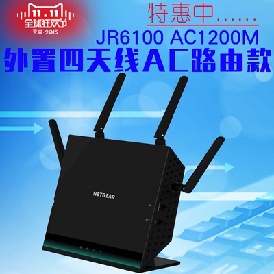 全新正品网件NetGear JR6100 AC1200 双频千兆无线路由器