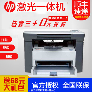 惠普/HP M1005黑白激光打印机一体机家用复印扫描多功能A4办公