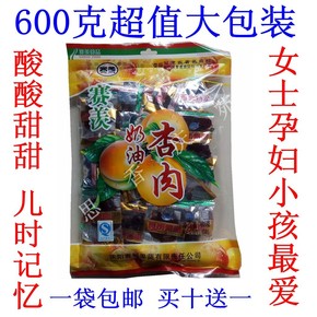 西北甘肃土特产 庆阳赛羡奶油杏肉 果肉脯蜜饯600g特价包邮零食品