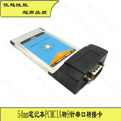 笔记本串口卡 PCMCIA TO RS232 pcmcia转串口9针 54MM笔记本串口