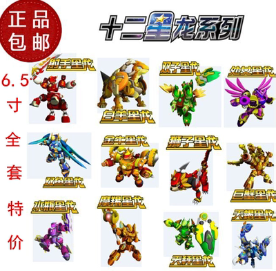正版斗龙战士3龙印之战十二星龙铠甲兽6.5寸 雷古曼变形合体玩具