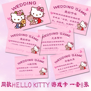 品爱的宣言hello kitty接新娘道具卡结婚游戏卡双