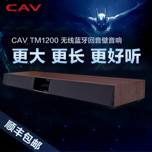 CAV TM1200  升级版无线蓝牙回音壁音响电视音箱5.1家庭影院底座