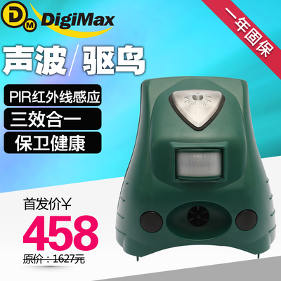 digimax台湾进口家用防鸟网报警音闪光驱猫狗大功率超声波驱动物