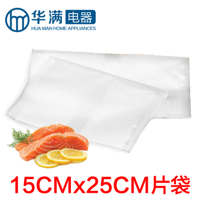 15cmX25cm 真空保鲜袋 带纹路食品真空袋压纹袋食品级螺纹袋单片