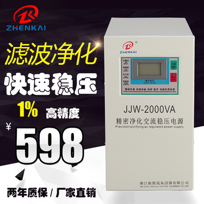 振凯JJW单相精密净化交流稳压电源2000W高精度全自动稳压器2KVA