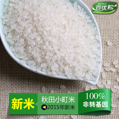 百优粒 秋田小町米 农家新磨大米 珍珠米粳米10斤 优质寿司米5Kg
