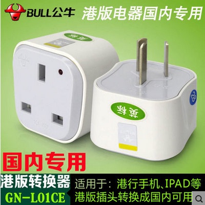 公牛转换器转接插头电源充电插座英标港行香港版苹果iPhone6/plus