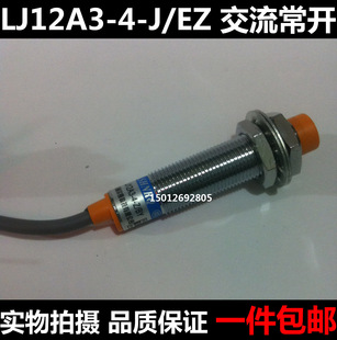 特价电感式 金属感应器接近开关 LJ12A3-4-J/EZ 交流220V二线常开