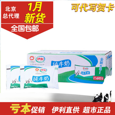 伊利百利包纯牛奶家庭装厂家专卖200ML*16袋 北京50件送货上门