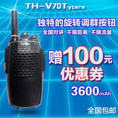 特易通TH-V70电信天翼对讲机手机全国对讲手台自驾迷你纯对讲包邮