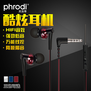 Phrodi/芙洛蒂 pod-600通用手机耳机 入耳式重低音带话筒耳麦包邮