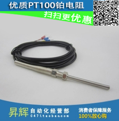 PT100铂热电阻 探针型 铂电阻 三线热电阻 温度传感器 可订做