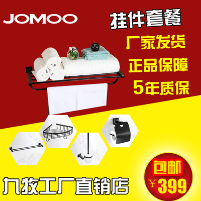 JOMOO九牧太空铝挂件黑色埃菲尔系列浴室挂件五件套939417 新品