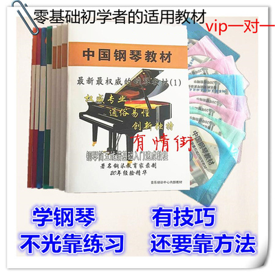 中国钢琴教材全套简线双学 零基础初学者自学速成 弹唱提高教程