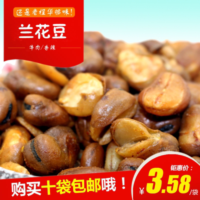 10袋包邮老程华兰花豆牛肉味香辣味150g蚕豆胡豆零食风味小吃